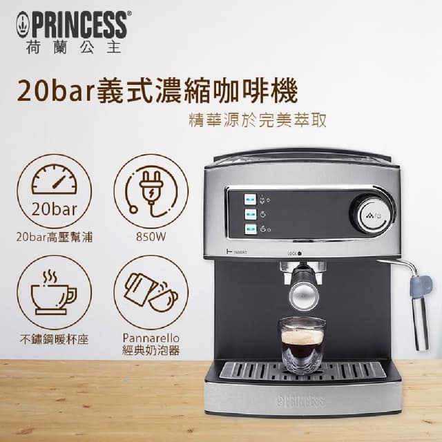 【PRINCESS 荷蘭公主】半自動義式濃縮咖啡機(249407)