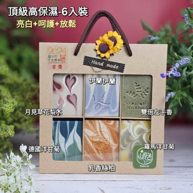 【山原色】手工皂(六入裝) 中秋節禮盒/聖誕節/交換禮物/春節過年禮盒/母親節禮盒/結婚小物/手工皂/端午節/公司送禮