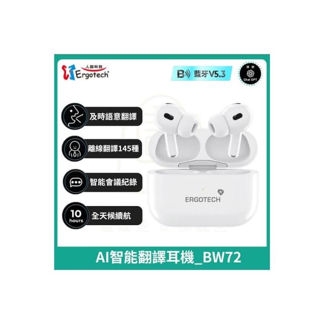 【Ergotech 人因科技】BW72 AI智能翻譯耳機 真無線耳機 藍牙耳機 運動耳機 即時翻譯 旅行翻譯 會議助理