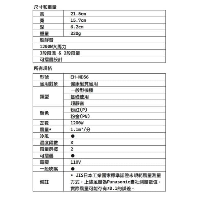 【Panasonic 國際牌】Panasonic國際牌時尚輕巧吹風機 EH-ND56