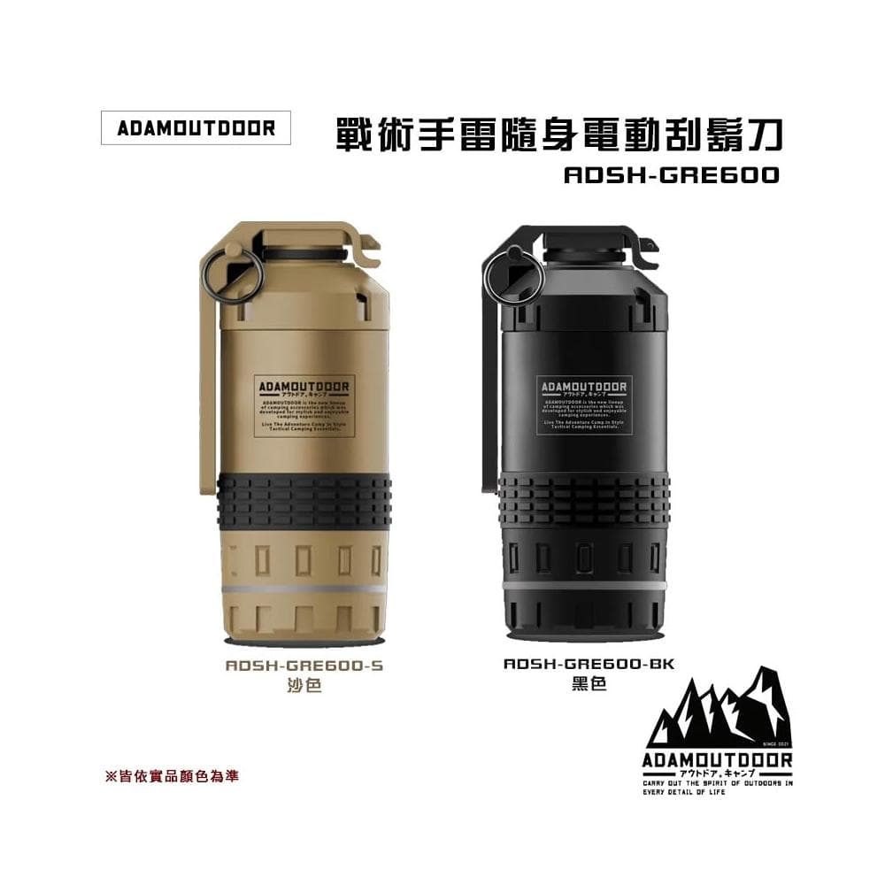 【ADAM】【大山野營】ADSH-GRE600 戰術手雷隨身電動刮鬍刀 剃鬚刀 居家 車宿 旅行 野營