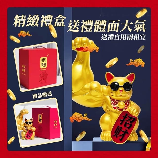 大力招財貓 招財貓 招財小物 禮物交換禮物 招財進寶 巨手招財貓 開幕送禮 開店賀禮 開店禮物 肌肉招財貓