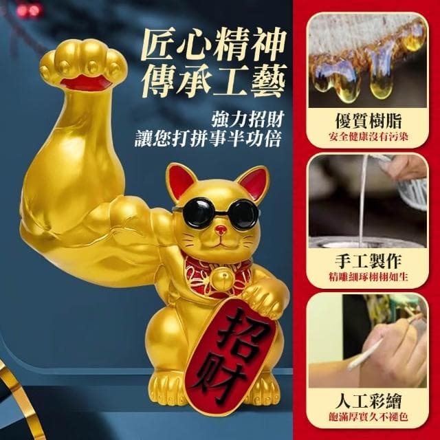 大力招財貓 招財貓 招財小物 禮物交換禮物 招財進寶 巨手招財貓 開幕送禮 開店賀禮 開店禮物 肌肉招財貓