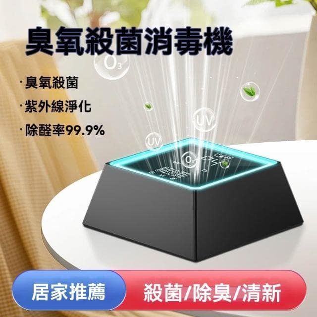 【Future Tech 未來科技】空氣凈化器 負離子臭氧消毒機 家用除甲醛吸煙味臥室寵物除異味