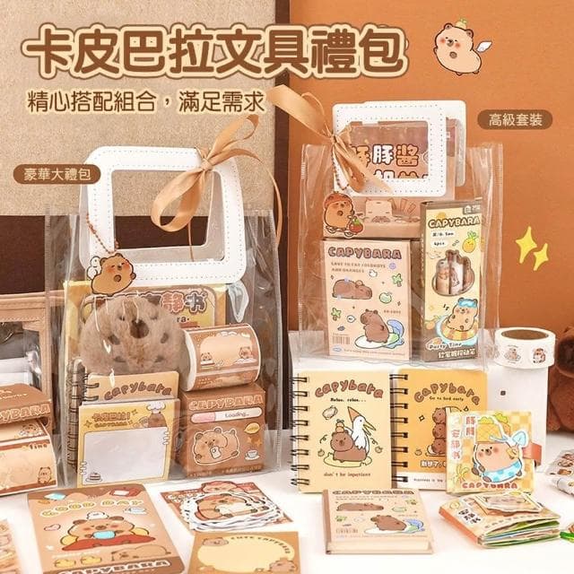 【D+ 滴家】卡皮巴拉文具禮物袋 水豚文具套裝 開學大禮包 可愛文具  生日禮物 交換禮物