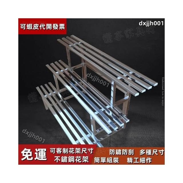 加厚不銹鋼花架 防鏽防腐戶外花架 陽臺花架 階梯式花架 落地式多層花架 室內室外花盆架 盆栽架 園藝花架 植物加 花架