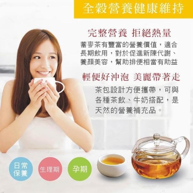 蕎麥綠茶 韃靼蕎麥 苦蕎茶 綠茶 彰化二林 天然養生(6gx12茶包)