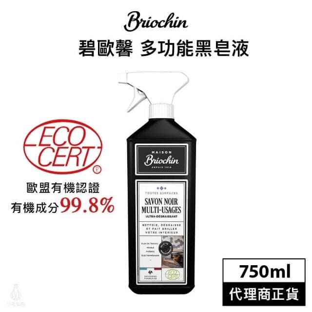 Maison Briochin 黑牌碧歐馨 多功能黑皂液 750ml (去污去漬/廚房清潔/萬用清潔劑/沙發清潔)