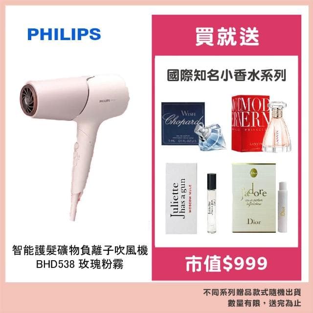 【Philips 飛利浦】智能護髮礦物負離子吹風機 BHD538玫瑰粉霧（平行輸入）贈國際知名品牌香水