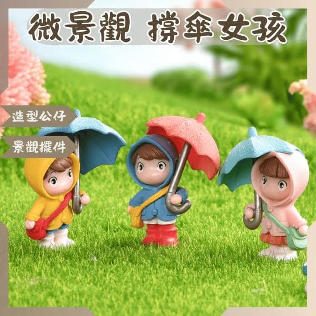 沐晨植物園｜微景觀 撐傘女孩 雨衣女孩 多肉 園藝造景 盆栽裝飾 擺件 公仔