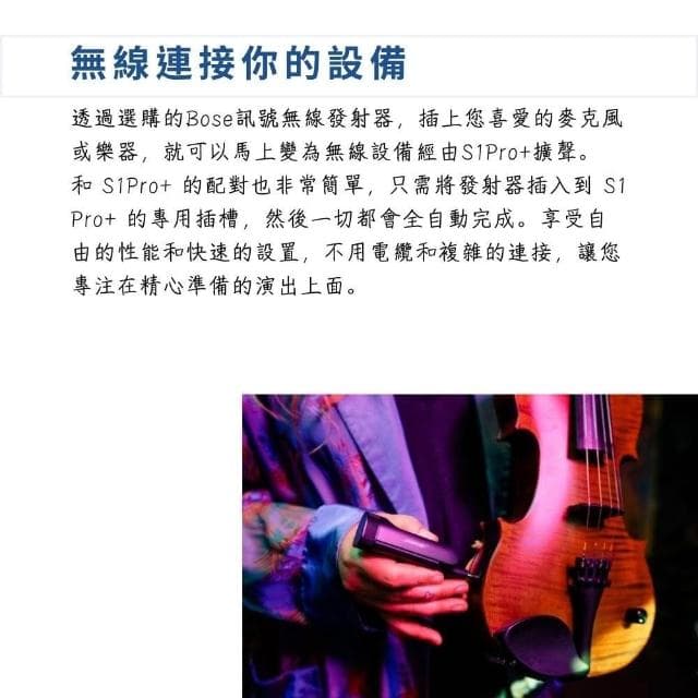BOSE S1PRO+ 可攜式PA藍牙喇叭｜歡唱的伴侶（S1 PRO 音箱 音響 喇叭 藍芽喇叭 藍芽音響 Amp）
