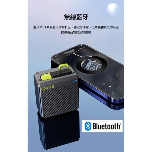 【EDIFIER】MP85 藍牙迷你音箱8小時續航/藍牙喇叭/藍牙音響/漫步者