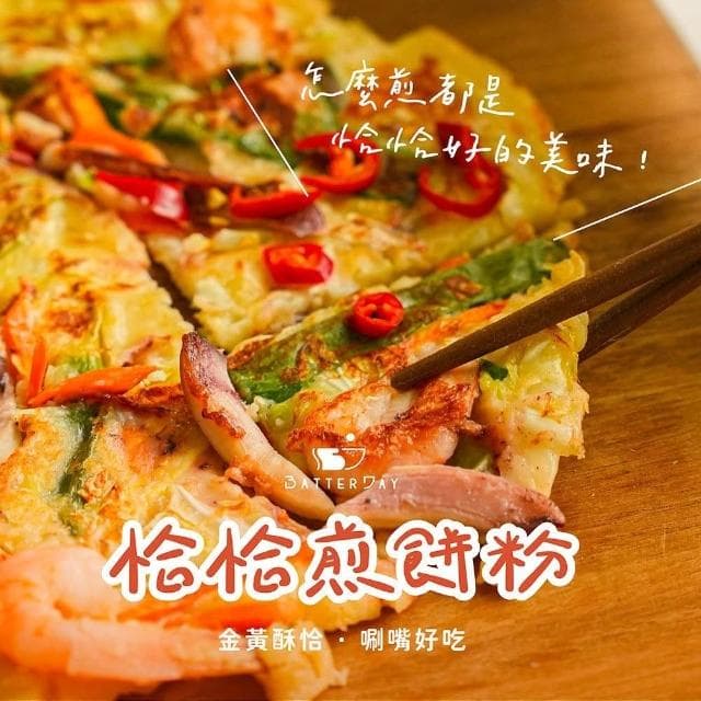 BatterDay焙日 預拌粉-任選 (鬆餅粉/雞蛋糕粉/車輪餅粉/冰皮月餅粉/煎餅粉/烘焙DIY)