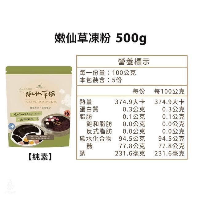 BatterDay焙日 嫩仙草凍粉500g (燒仙草/仙草凍粉)