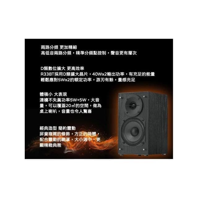 EDIFIER R33BT 2.0聲道 主動式藍牙喇叭(主動式喇叭/漫步者/音響/藍芽喇叭)