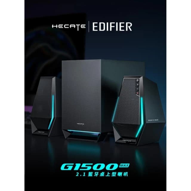 【EDIFIER】G1500 MAX 2.1電競喇叭 藍牙音響/藍牙喇叭/電腦喇叭/漫步者/60W
