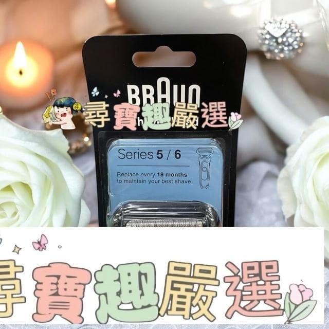 【BRAUN 百靈】BRAUN德國百靈 電動刮鬍刀刀網 52B52S53B70S83M 平行輸入 德國製造