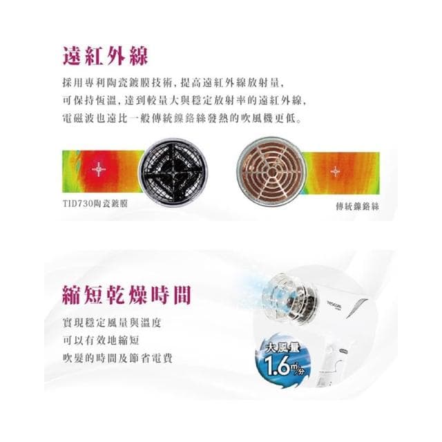 【TESCOM】🔸有發票=台灣保固🔸日本 TESCOM 大風量負離子吹風機 TID730TW TID730