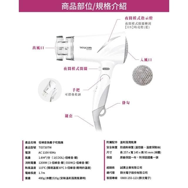 【TESCOM】🔸有發票=台灣保固🔸日本 TESCOM 大風量負離子吹風機 TID730TW TID730