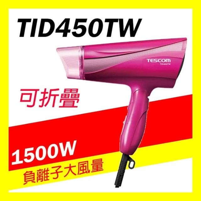 【TESCOM】🔸台灣保固🔸日本 TESCOM 大風量負離子吹風機 TID960 TID292 TID450 TID192