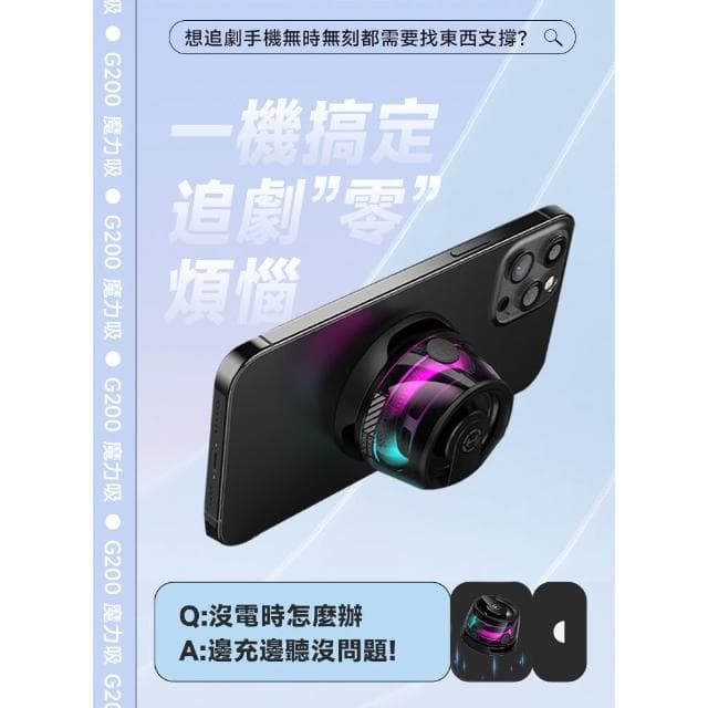 【EDIFIER】G200 磁吸藍牙喇叭 (支援MagSafe/7小時續航/漫步者/手機喇叭支架/磁吸支架)