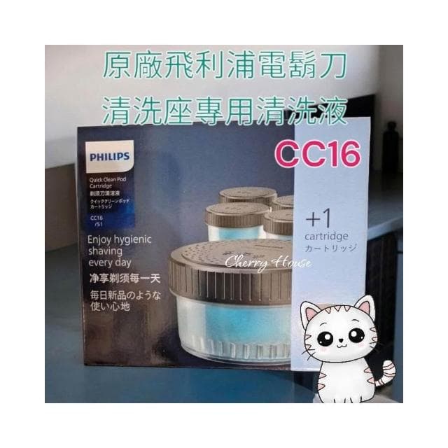 【Philips 飛利浦】全新原廠飛利浦 電鬍刀清洗座專用清潔液1盒6罐原廠包裝CC16，S7887 S5889S9000系列適用