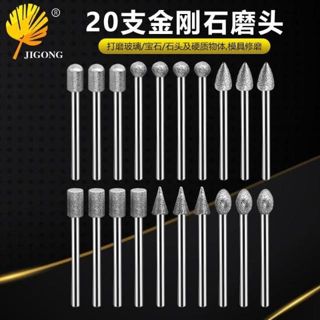 極光商城-20支套裝金剛石磨頭鑽石磨頭鑽石磨針圓形小型錐形磨玻璃寶石磨棒玉石研磨雕刻工具模具修磨