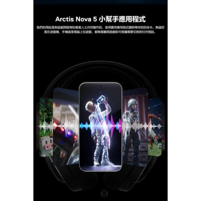 【Steelseries 賽睿】Arctis Nova 5P 無線耳機 快速充電 收放式麥克風 多平台相容 耳機麥克風 電競耳機 PS耳機 遊戲耳機