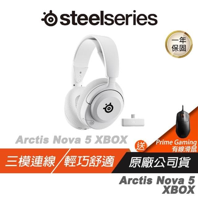 【Steelseries 賽睿】Arctis Nova 5X 無線耳機 快速充電 收放式麥克風 多平台相容 耳機麥克風 電競耳機 XBOX耳機 遊戲耳機