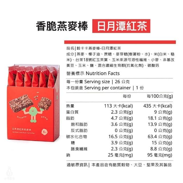 【GRANOLA GAGA 穀卡卡】燕麥棒26gx6入盒裝 (日月潭紅茶;蛋白棒/營養棒/能量棒/高纖低卡/健康點心)