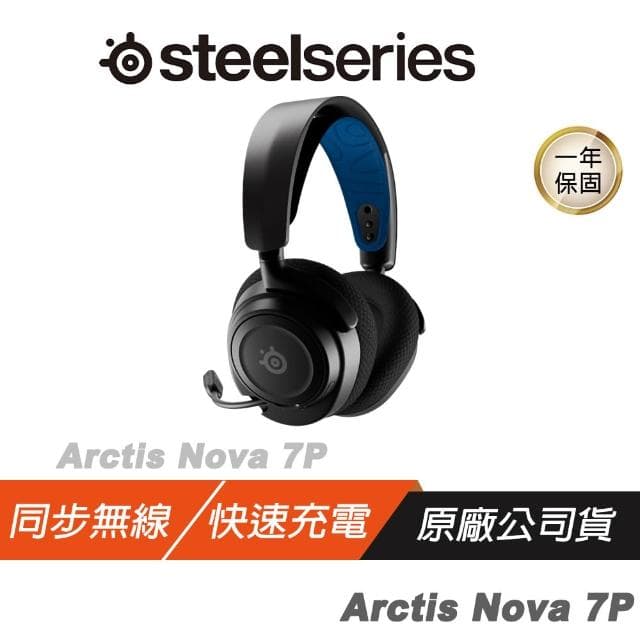 【Steelseries 賽睿】Arctis Nova 7P 無線耳機(聲學系統/快速充電/長效壽命/AI降噪麥克風)