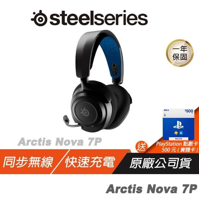 【Steelseries 賽睿】Arctis Nova 7P 無線耳機(聲學系統/快速充電/長效壽命/AI降噪麥克風)