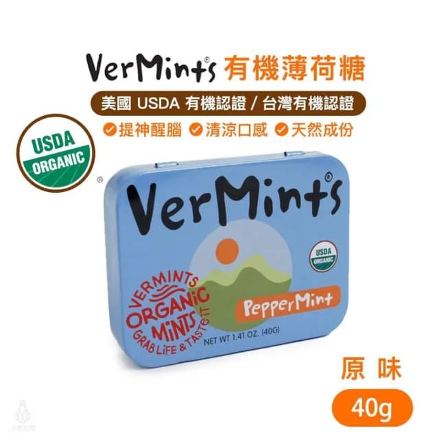 美國 Organic VerMints 有機薄荷糖40g (原味;清口糖/無麩質/素食/低卡零食/糖果) 