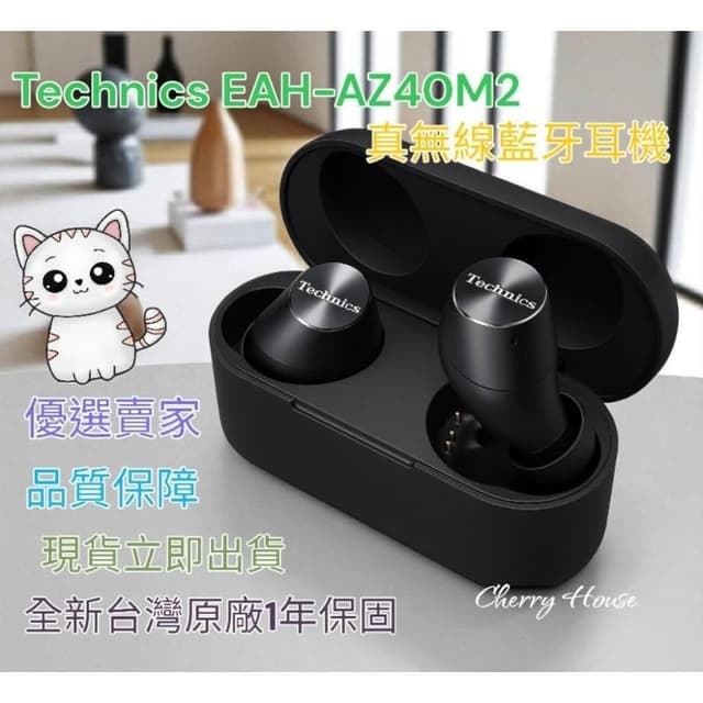 【Technics】全新台灣原廠1年保固 Technics EAH-AZ40M2 真無線藍牙耳機 極致音質 主動降噪 多點連接 IPX4防水