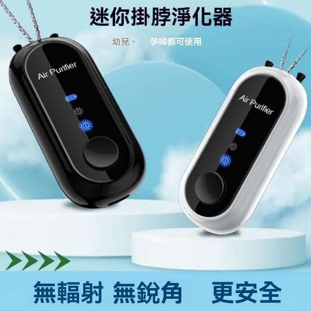 【LEZUN 樂尊】便攜式空氣淨化器隨身掛脖小型負離子發生器防甲醛二手菸神器