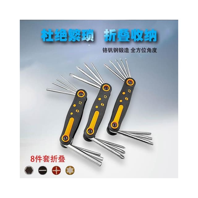 極光商城-便攜式折疊內六角螺絲刀組合十字一字螺絲刀套裝帶孔梅花折疊工具