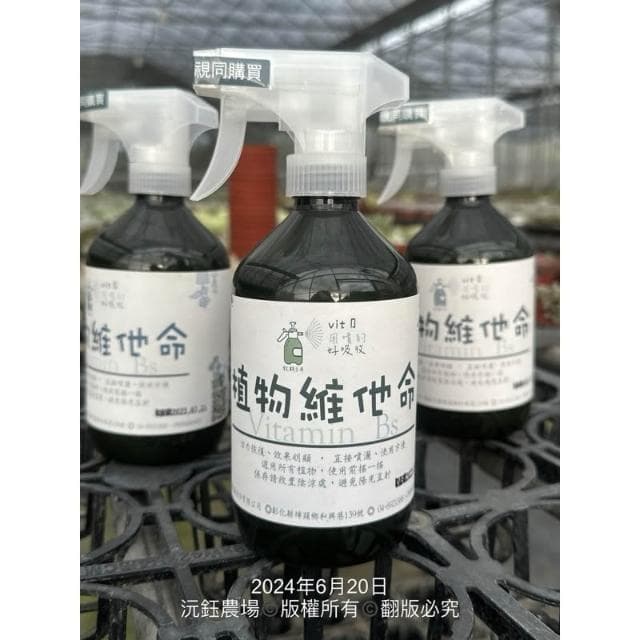 沅鈺農場   資材   植物維他命/營養液維他命/營養液/多肉植物/仙人掌/鹿角蕨/觀葉植物/花卉/木本植物/盆栽/小品