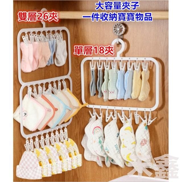 Q貝比 現貨 多功能晾曬襪架 襪子夾 曬衣夾 寶寶衣架 襪子夾 晾衣架 曬襪夾 口水巾夾   嬰兒衣