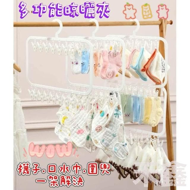 Q貝比 現貨 多功能晾曬襪架 襪子夾 曬衣夾 寶寶衣架 襪子夾 晾衣架 曬襪夾 口水巾夾   嬰兒衣