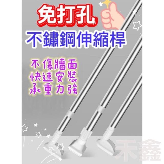 Q貝比 台灣現貨 12h出貨伸縮桿 免打孔伸縮桿 加厚管徑 不鏽鋼伸縮桿 窗簾桿 門簾桿 晾衣桿