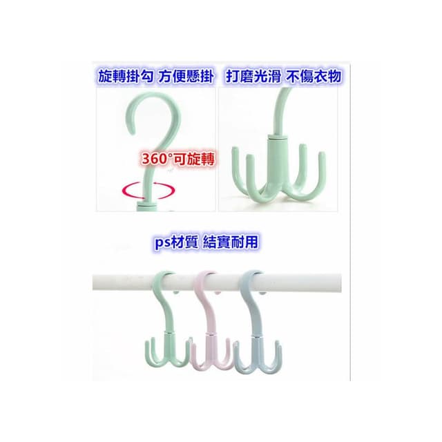 Q貝比 台灣現貨 多功能旋轉掛勾 衣服掛勾 晾鞋掛勾 旋轉衣架
