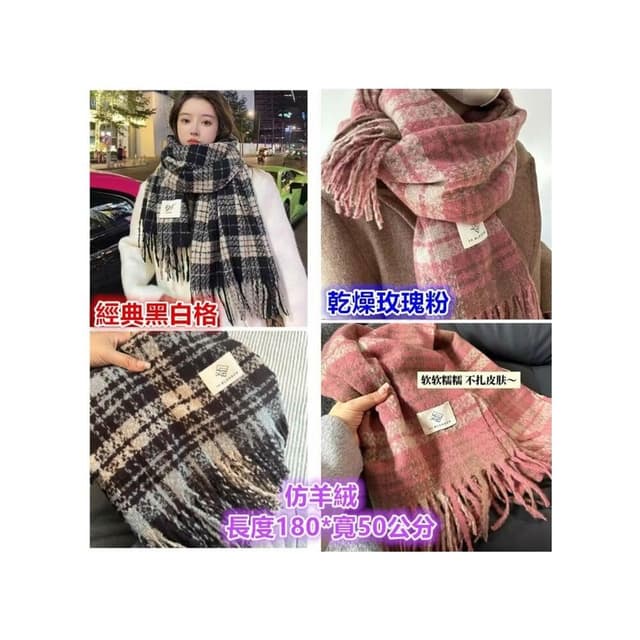 優藝生活百貨 台灣現貨免運 女圍巾 仿羊絨圍巾 冬款保暖圍巾 格子圍巾.披肩斗篷 針織圍巾 女生