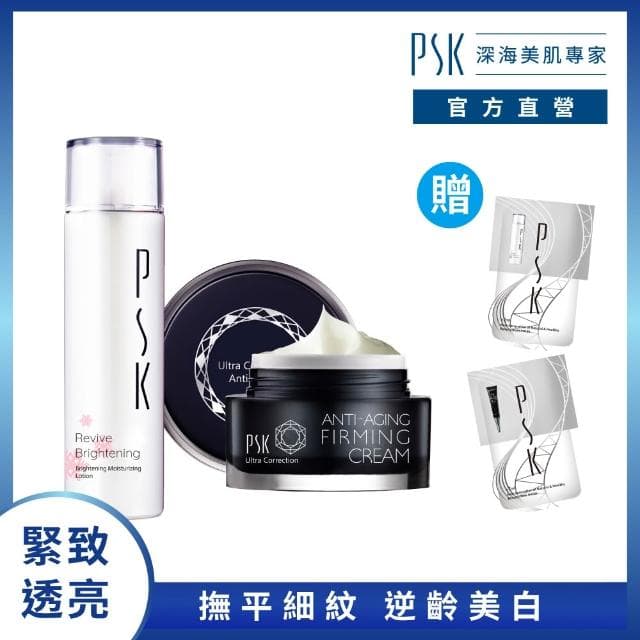 【PSK 深海美肌專家】早C晚霜｜激光透亮精萃乳80ml+凝時緊緻駐顏霜30ml(乳液 美白 美白淡斑 淡斑 緊緻  傳明酸 保養品)