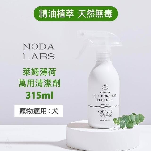【野田實驗室】植萃精油萬用清潔劑315ml 附噴頭 (萊姆薄荷;表面清潔/寵物友善/家用清潔劑)