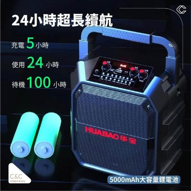 【C&C】華寶多功能藍芽音響(藍芽音響)