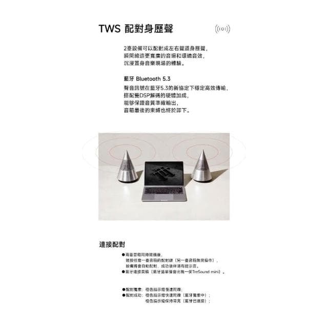 【TRETTITRE】Tresound Mini 桌上型藍芽音響