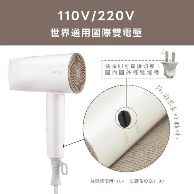 【KINYO】★官方直營★雙電壓負離子吹風機 (KH-112)