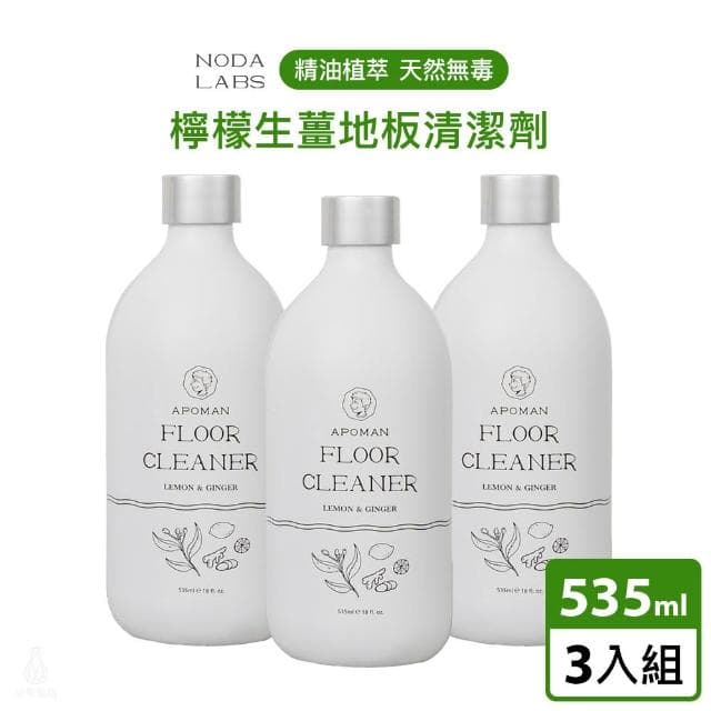 【野田實驗室】植萃精油地板清潔劑535ml-3入組 附量杯(檸檬生薑;家用清潔劑/寵物友善)
