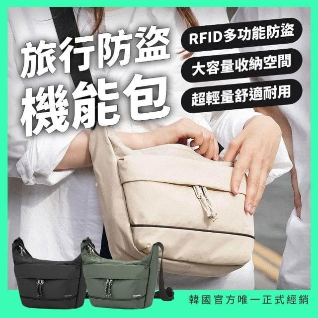 【Branden】❰韓國官方授權❱ 旅行防盜機能包 - 三色任選