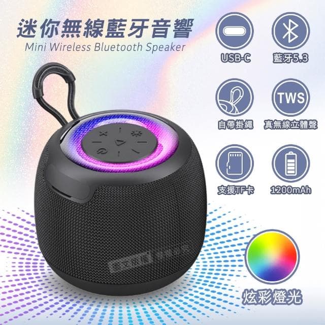 Wildex TWS真無線環繞立體聲 LED炫彩燈光 迷你藍牙音響 自帶掛繩